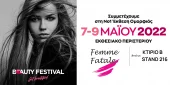 Beauty Festival | 7-9 Mαΐου 2022 - Femme Fatale - 