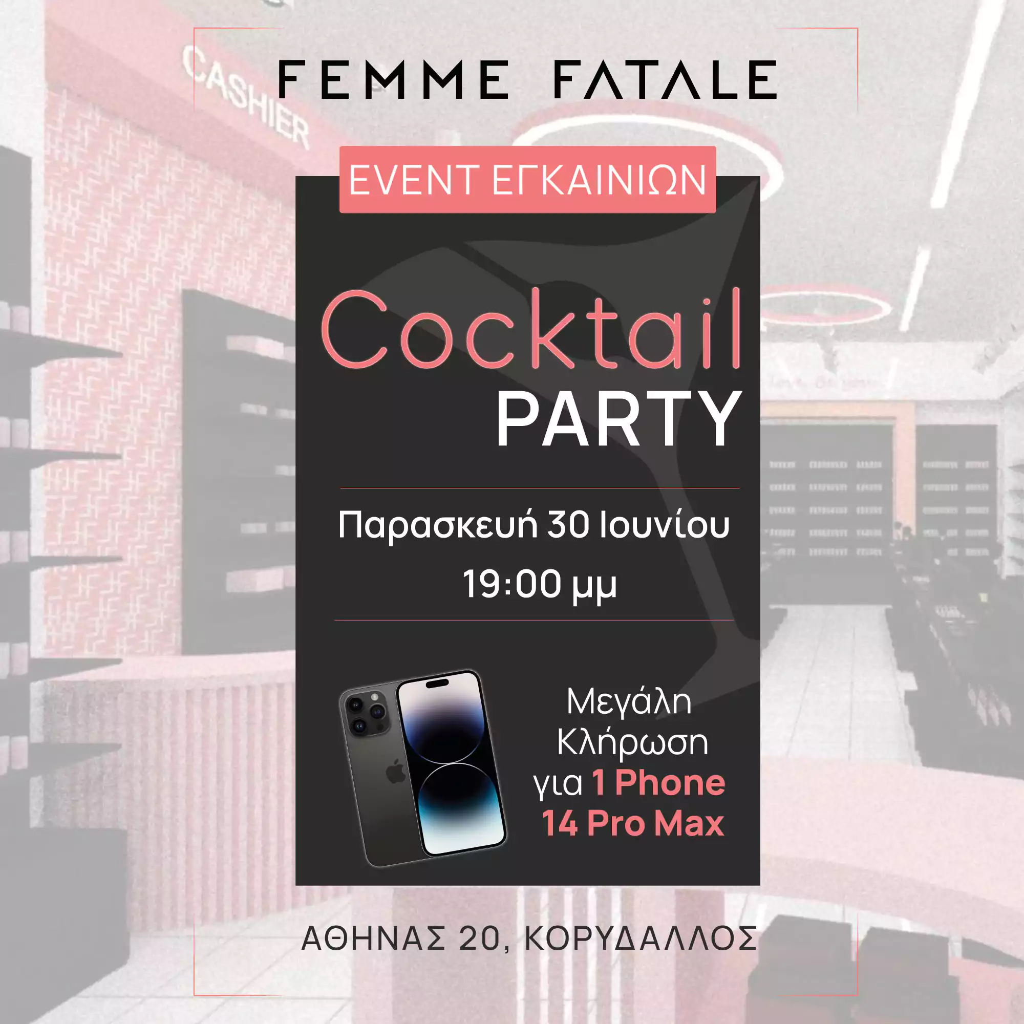 Cocktail Party: Event Eγκαινίων για το κατάστημα Femme Fatale Κορυδαλλού