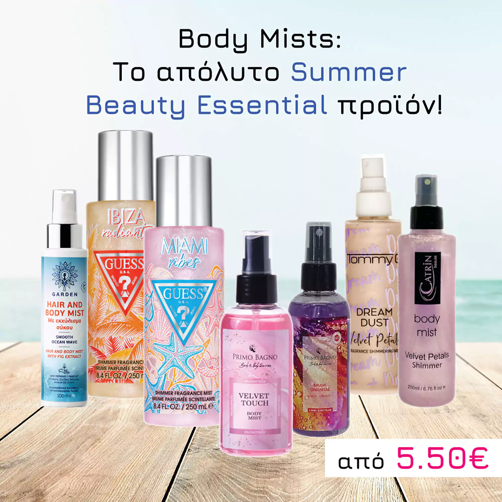 Body Mists: Το απόλυτο Summer Beauty Essential Προϊόν!