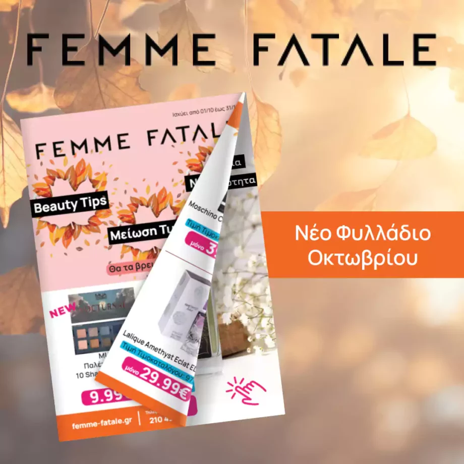 Nέο Φυλλάδιο Οκτωβρίου - Femme Fatale - 