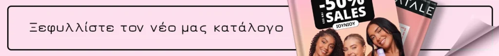 Δείτε τον κατάλογο Ιουνίου 2025!