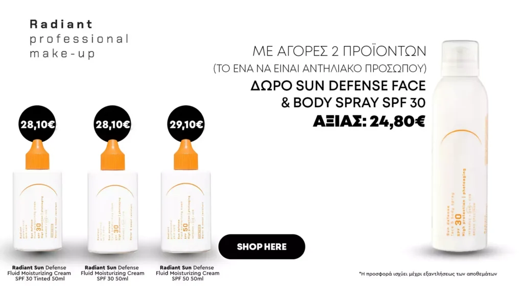 Αντηλιακά Radiant