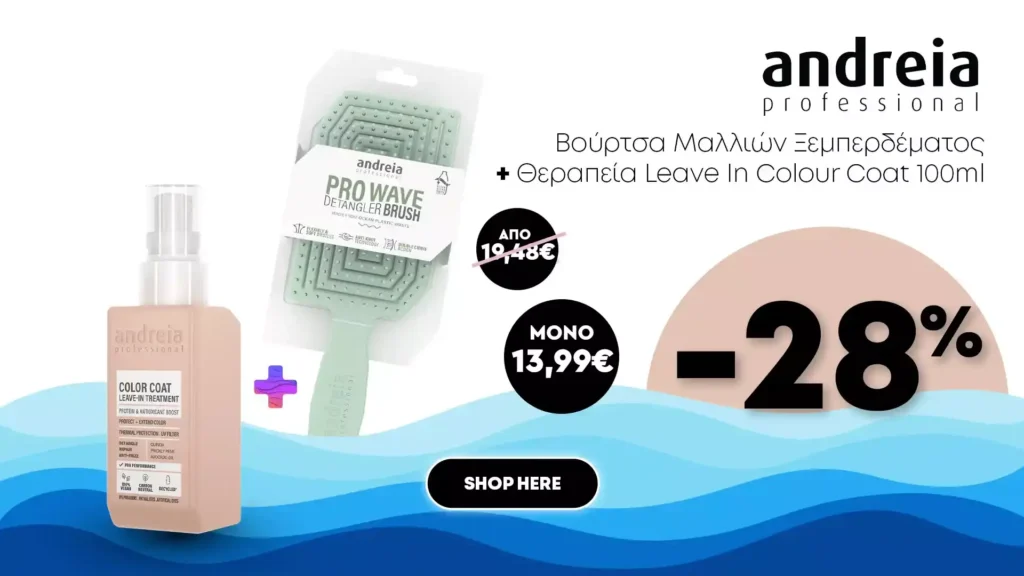 Andreia Θεραπεία Leave In & Βούρτσα Μαλλιών