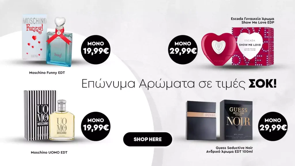 Επώνυμα Αρώματα