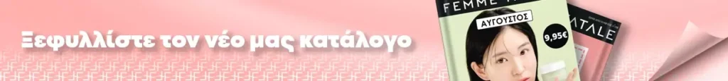 Δείτε τον κατάλογο Αυγούστου 2025!