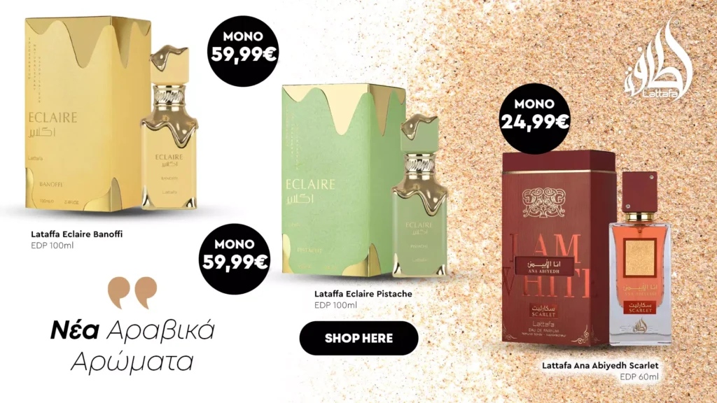 Αραβικά Αρώματα