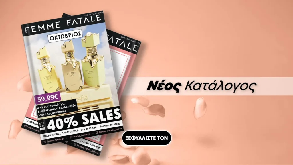 Φυλλάδιο Σεπτεμβρίου