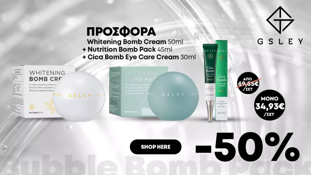 Περιποίηση Προσώπου με προϊόντα GSLEY