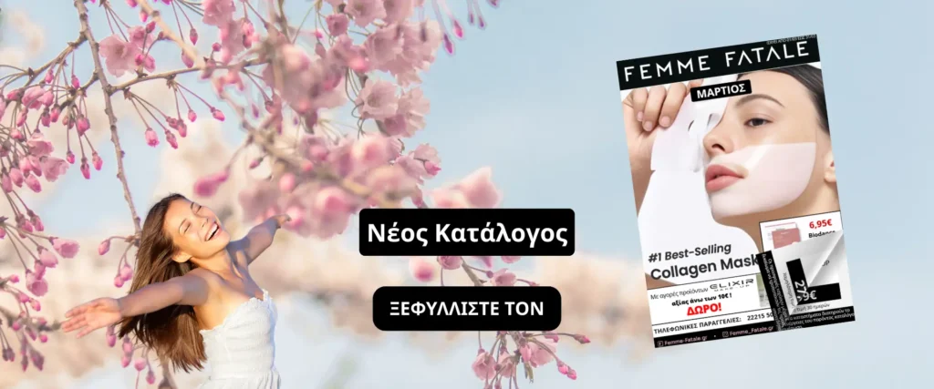 Φυλλάδιο Μαρτίου