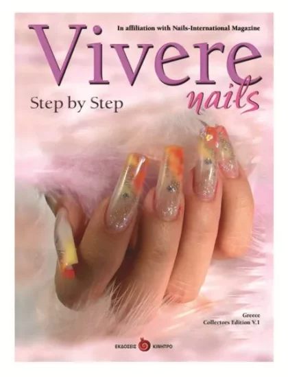 Βιβλίο NailArt Step By Step Vol.1
